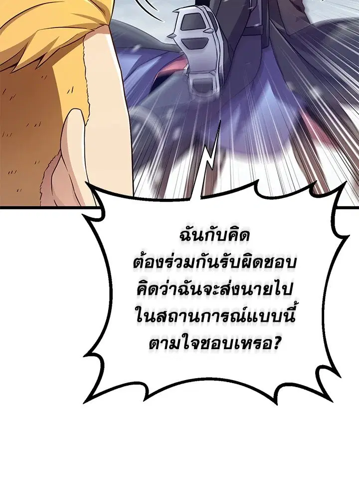 Arcane Sniper ตอนที่ 170 หน้า 93