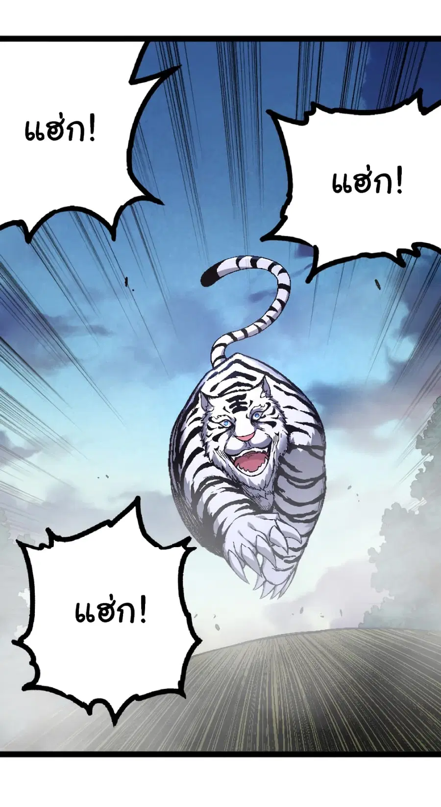 Evolution from the Big Tree ตอนที่ 42 หน้า 26