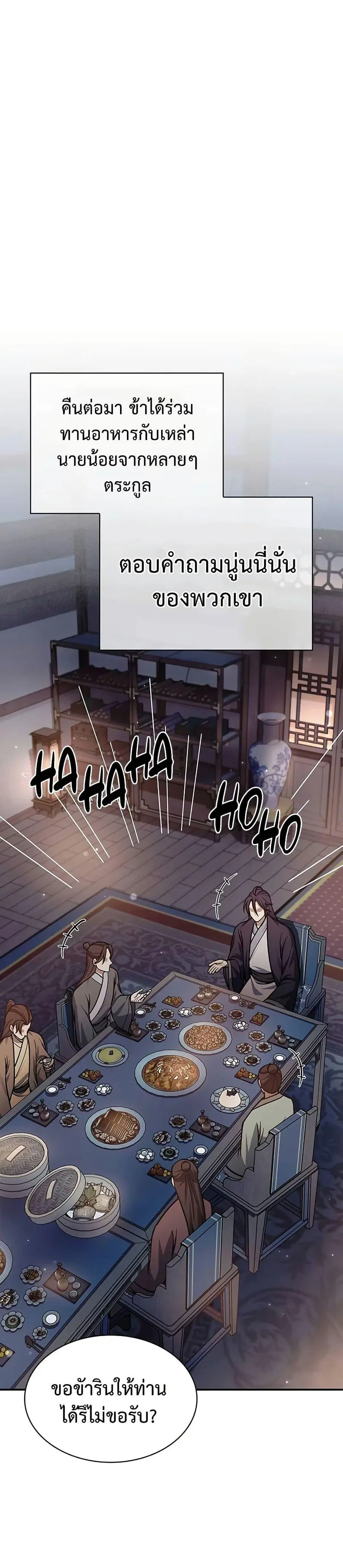 Heavenly Grand Archive’s Young Master ตอนที่ 62 หน้า 6