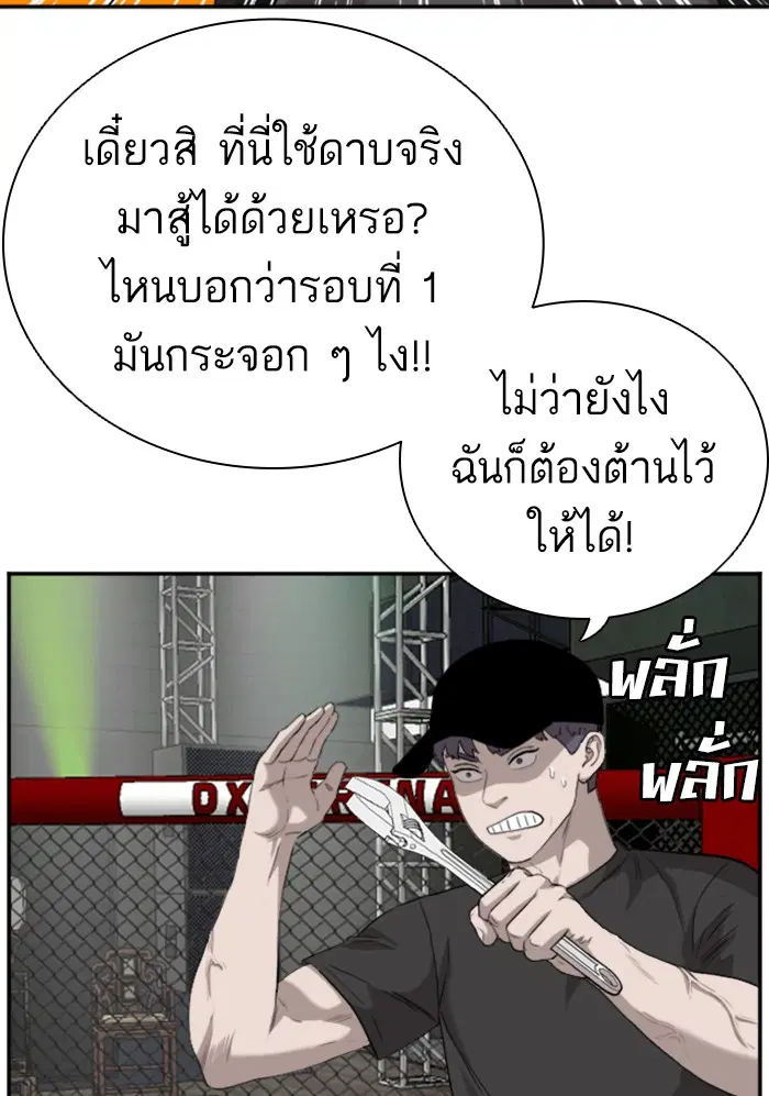 Bad Guy ตอนที่ 98 หน้า 113