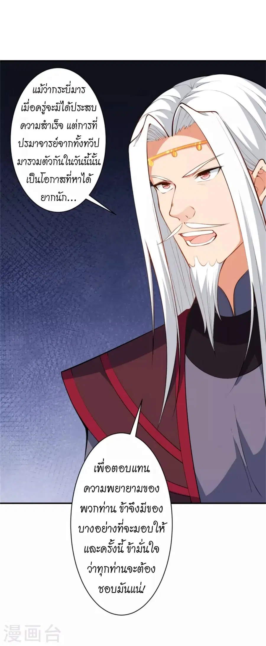 Against the Gods ตอนที่ 454 หน้า 8