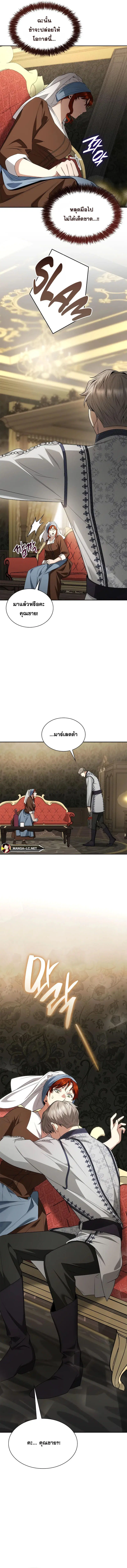 I Am the Queen in This Life ตอนที่ 67 หน้า 6