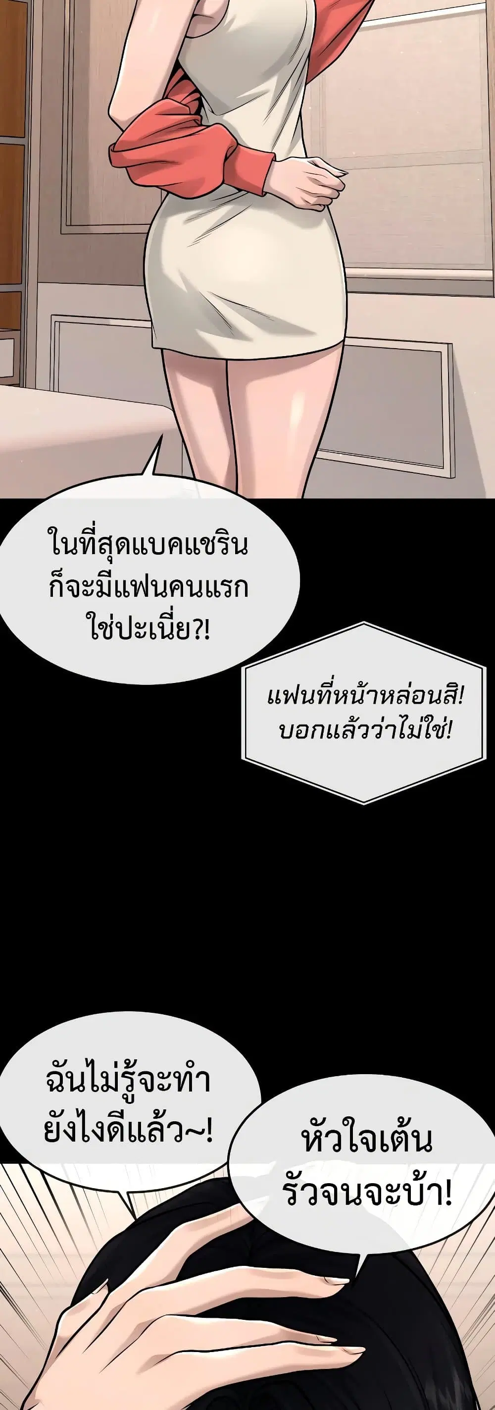 Quest Supremacy ตอนที่ 78 หน้า 29