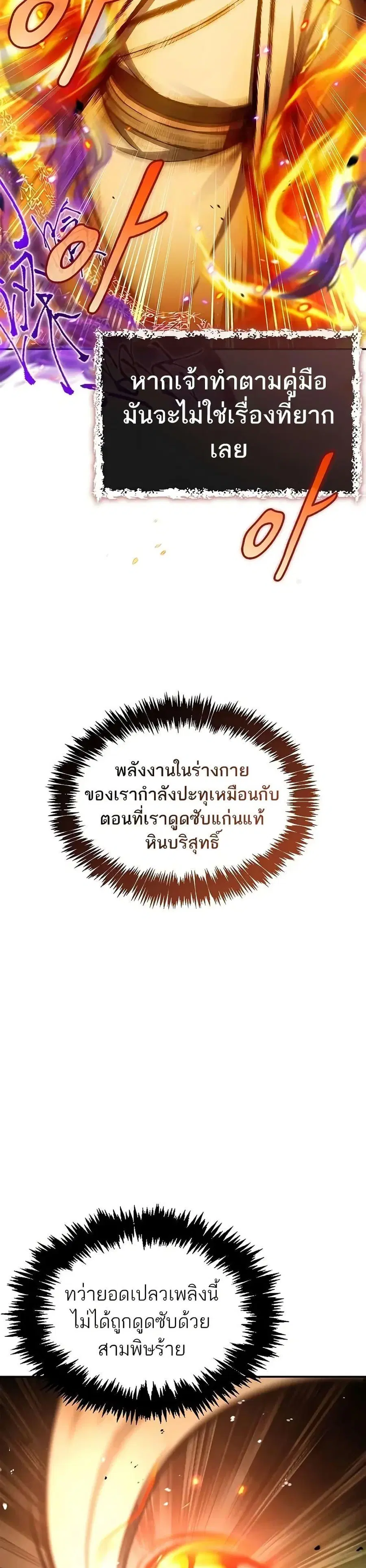 Heavenly Grand Archive’s Young Master ตอนที่ 103 หน้า 8