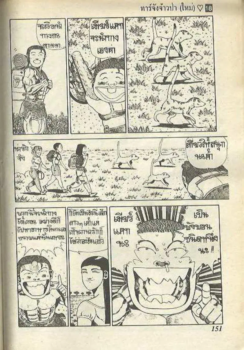 Shin Jungle no Ouja Tar-chan ตอนที่ 148 หน้า 12