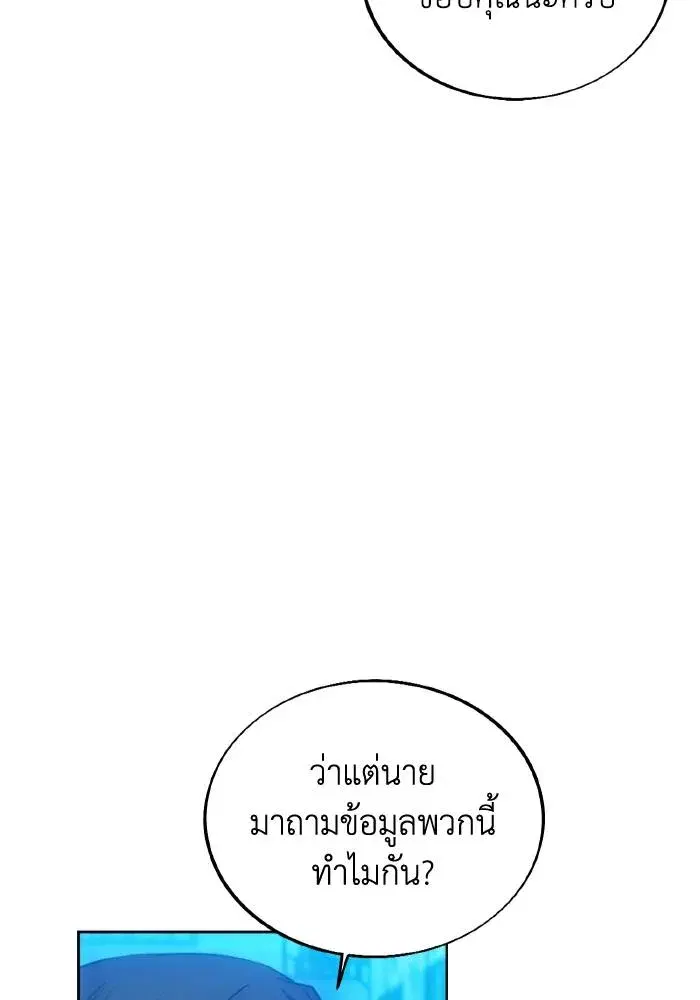 How to Live as a Villain ตอนที่ 81 หน้า 53