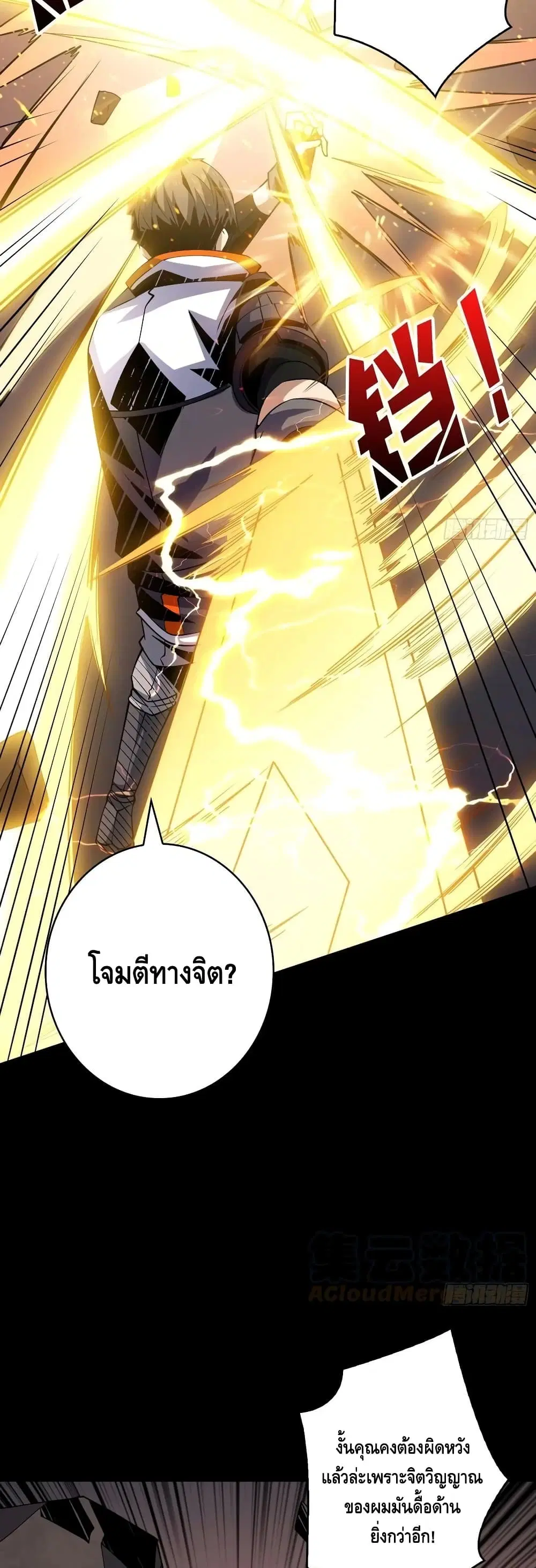 King Account at the Start ตอนที่ 119 หน้า 8