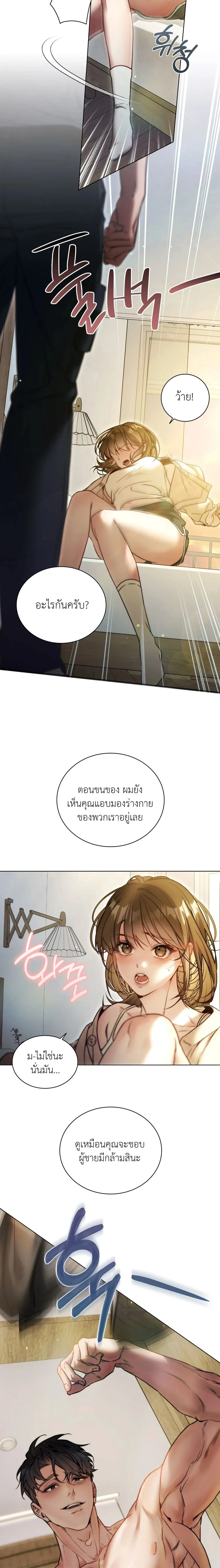 Special Service – บริการพิเศษ ตอนที่ 1 หน้า 21