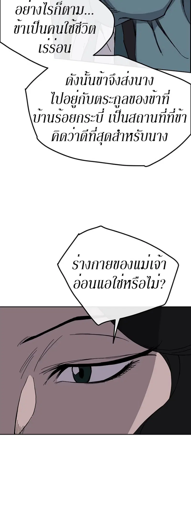 The Undefeatable Swordsman ตอนที่ 22 หน้า 26