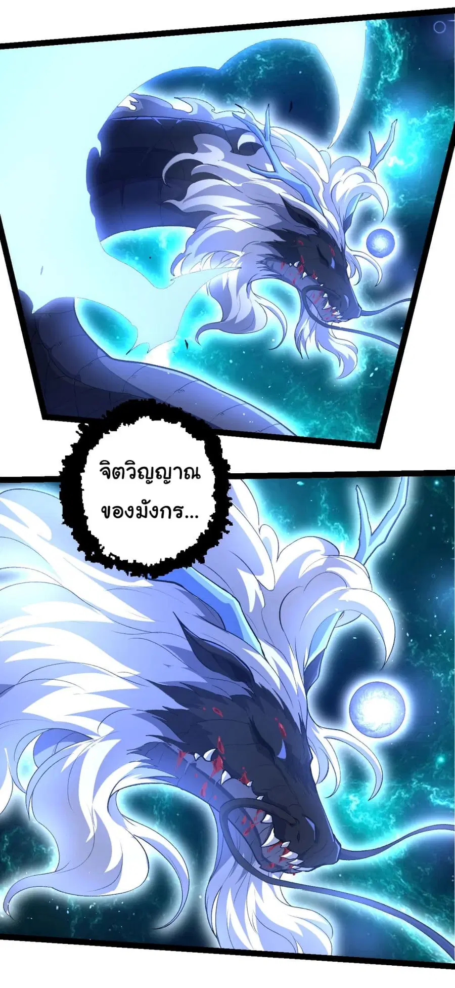 Evolution Begins With A Big Tree ตอนที่ 209 หน้า 9