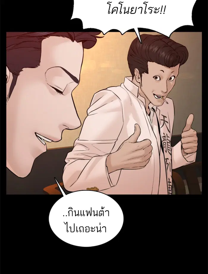 How to Fight ตอนที่ 97 หน้า 101