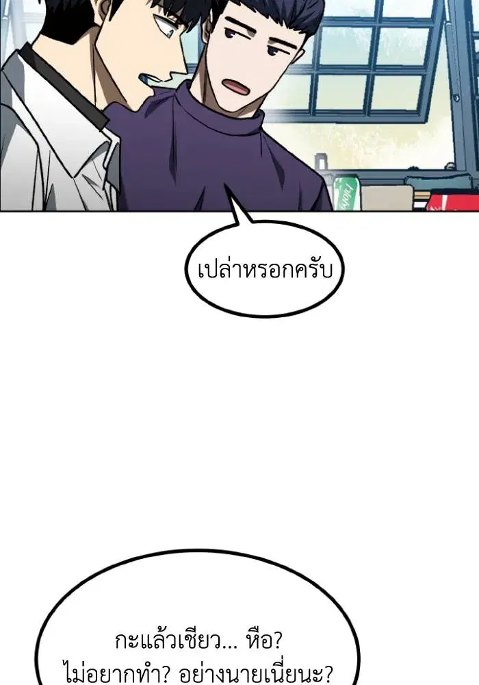 King of the Octagon ตอนที่ 105 หน้า 73