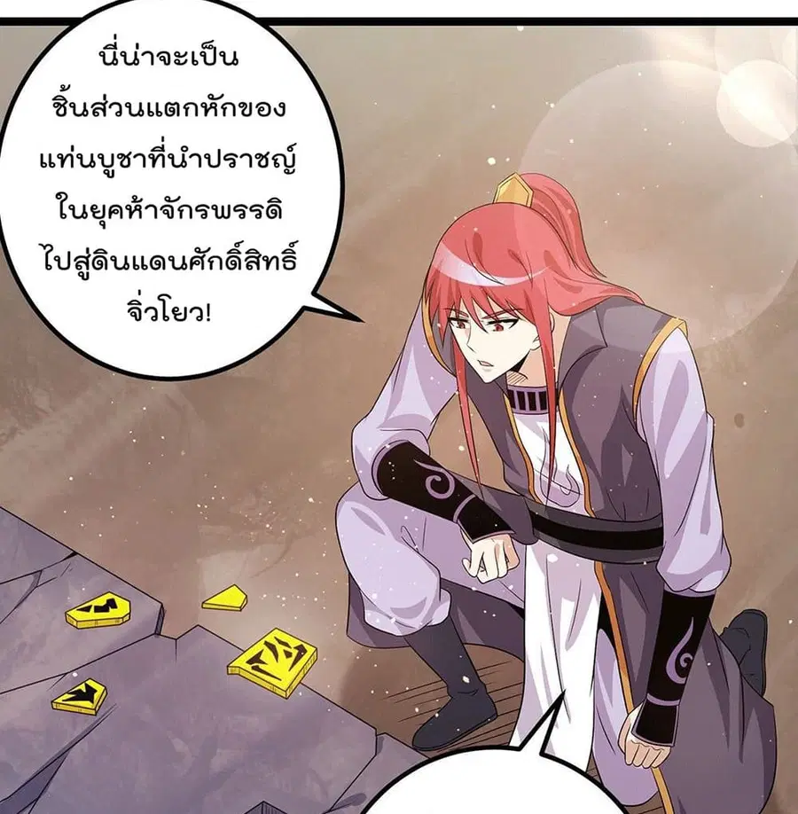 Immortal King of City ตอนที่ 209 หน้า 29