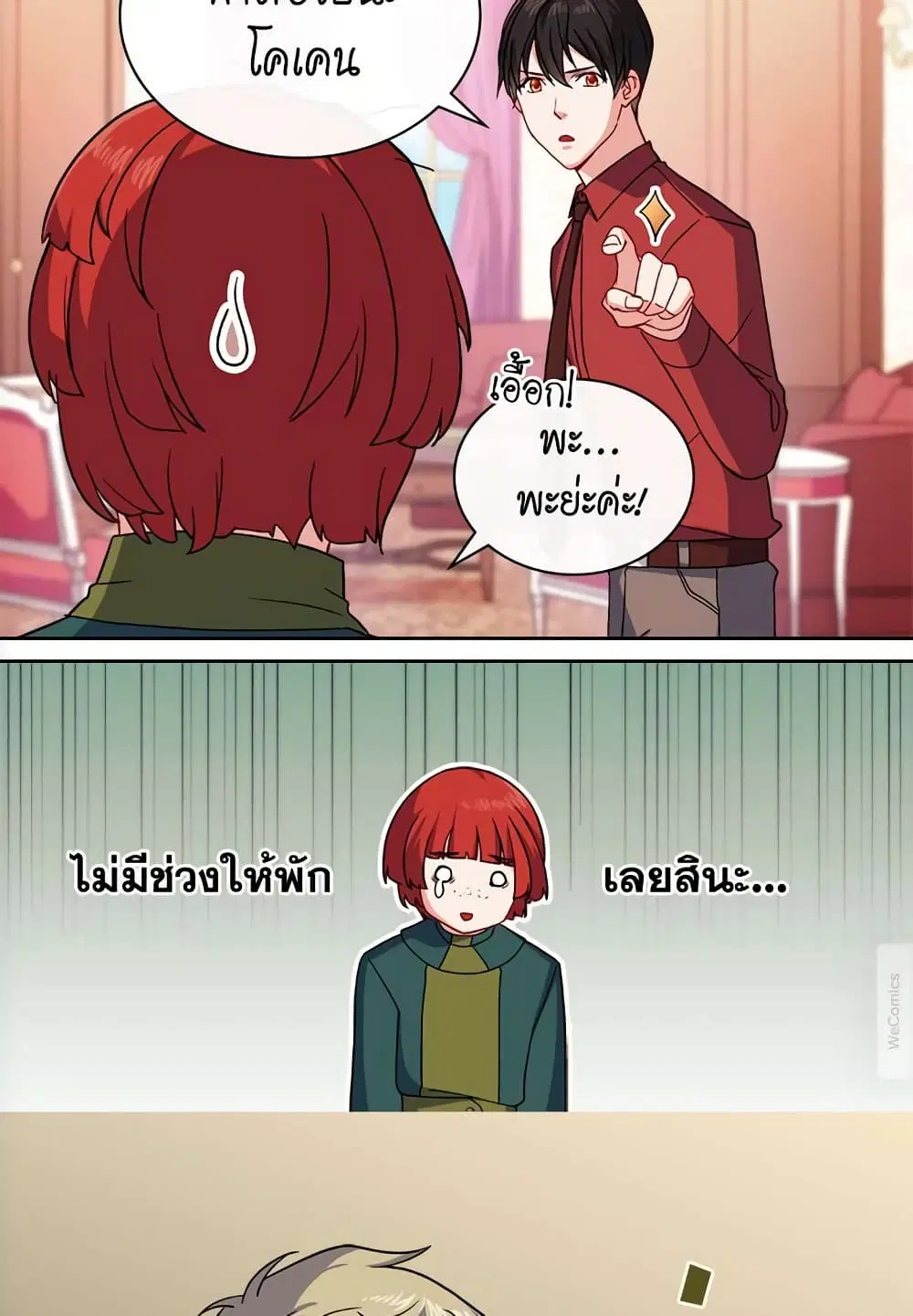 What It Takes to be a Villainess ตอนที่ 51 หน้า 5