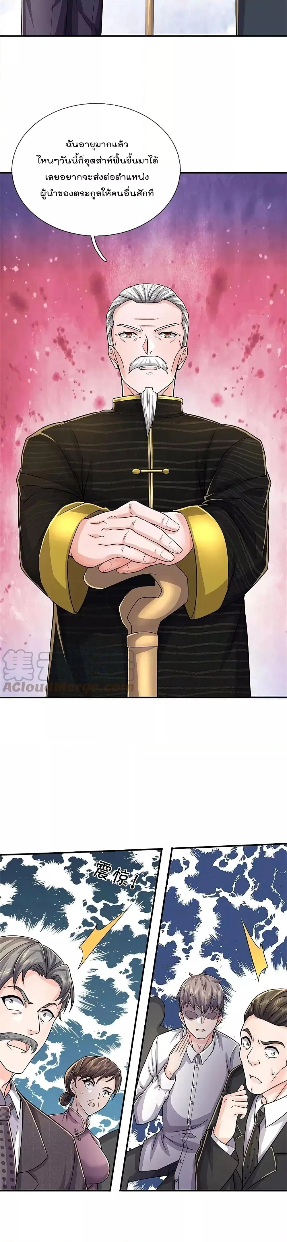 I’m the Great Immortal ตอนที่ 529 หน้า 10