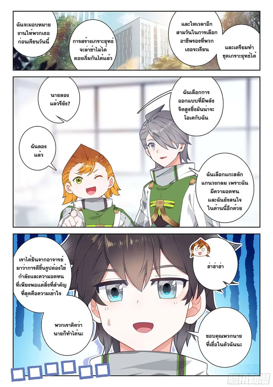 Douluo Dalu IV ตอนที่ 187 หน้า 17