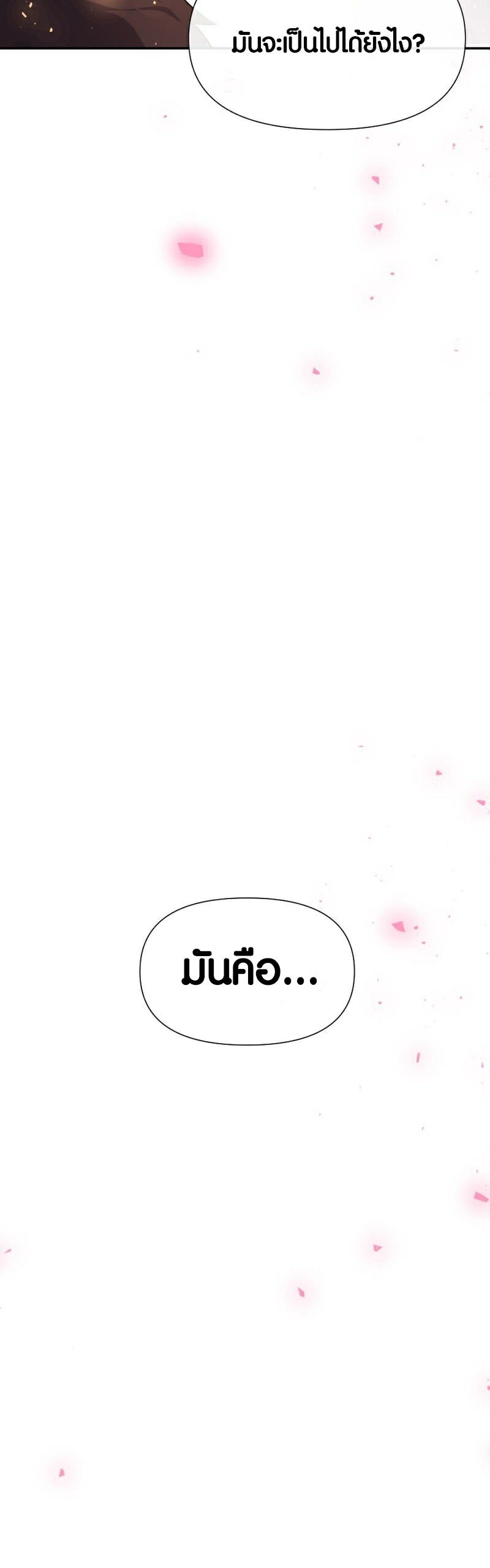 Retired Demon King จอมมารผู้ปลดเกษียณ ตอนที่ 1 หน้า 39