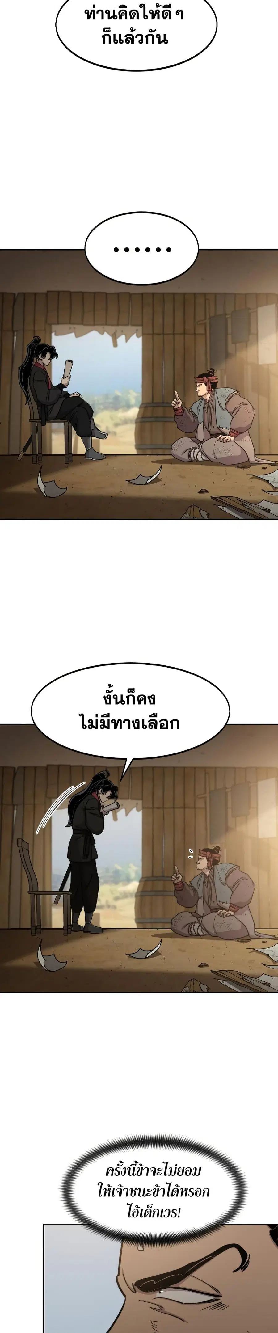 Return of the Mount Hua Sect ตอนที่ 88 หน้า 8