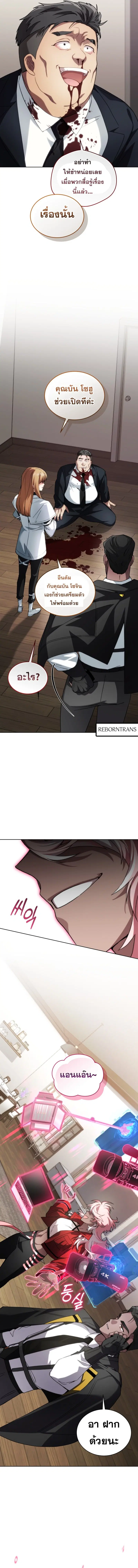 I Stole the Number One Ranker’s Soul ฉันขโมยวิญญาณของแรงเกอร์อันดับ 1 ตอนที่ 87 หน้า 3