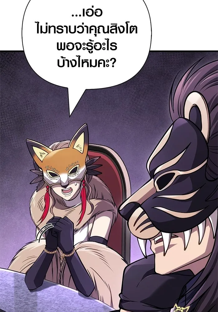 Surviving the Game as a Barbarian เอาชีวิตรอดในเกมฉบับคนเถื่อน ตอนที่ 130 หน้า 46