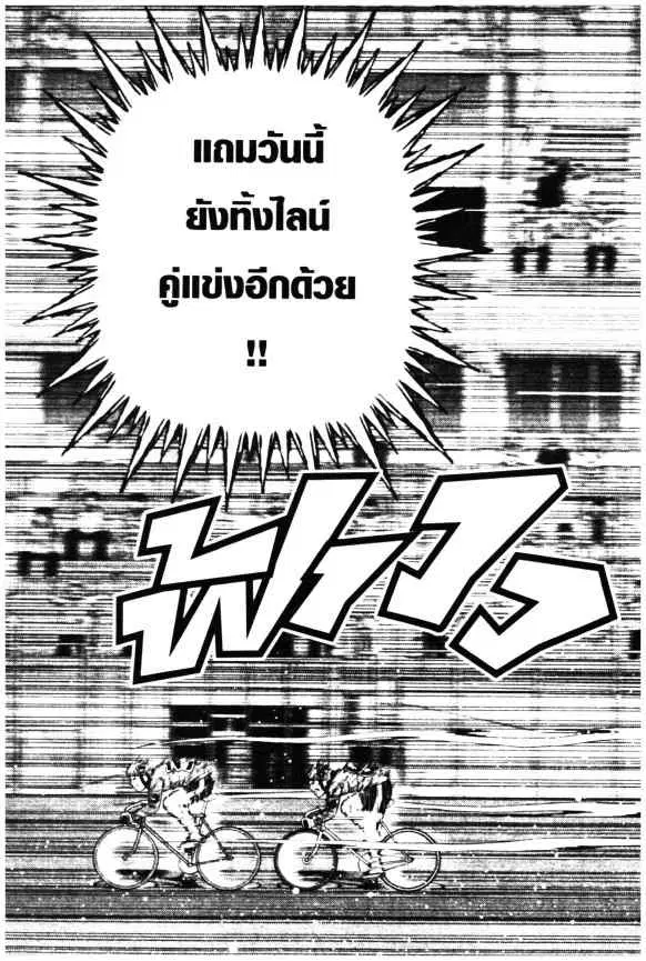 Odds GP! ตอนที่ 16 หน้า 15