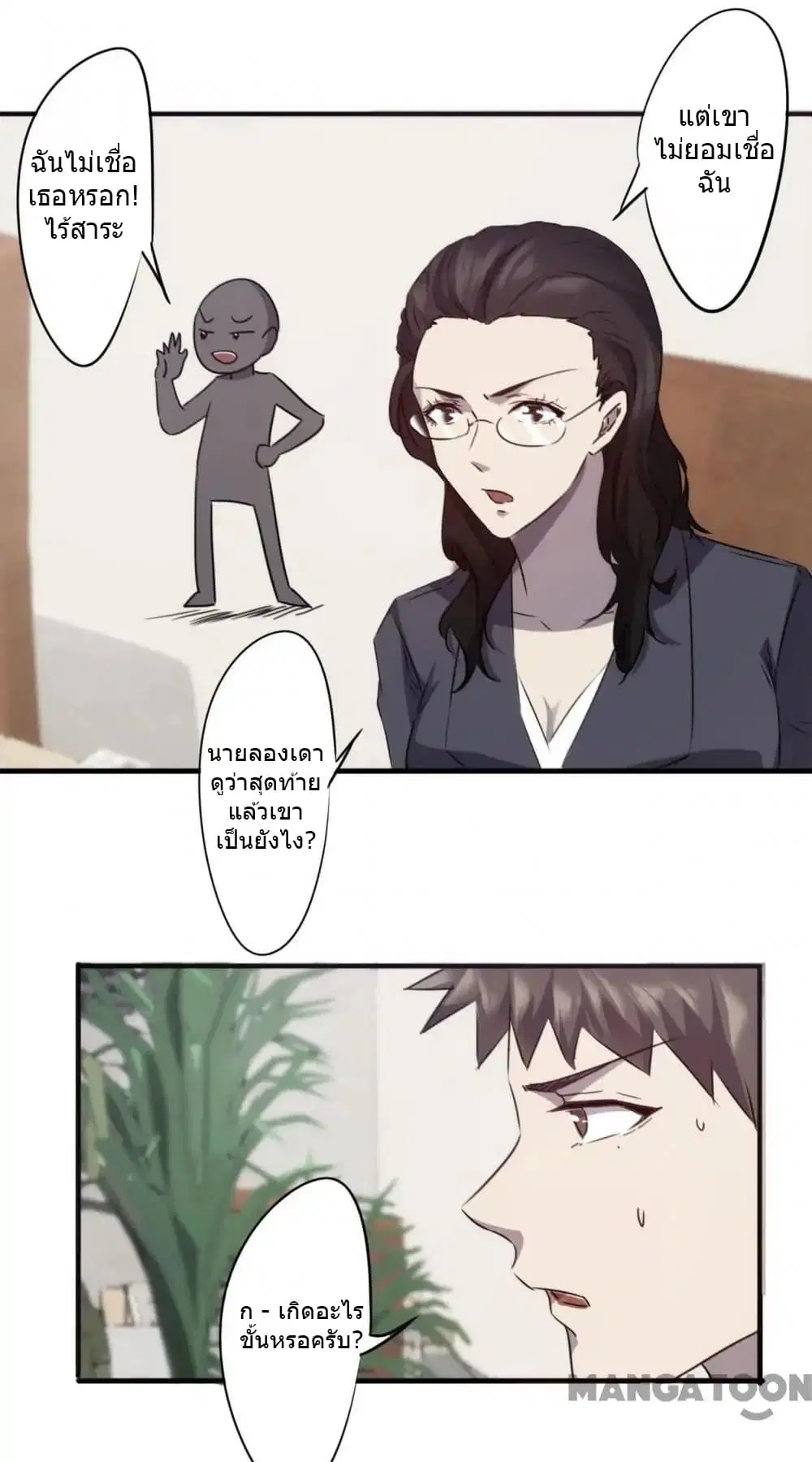 Strongest Worker ตอนที่ 67 หน้า 6