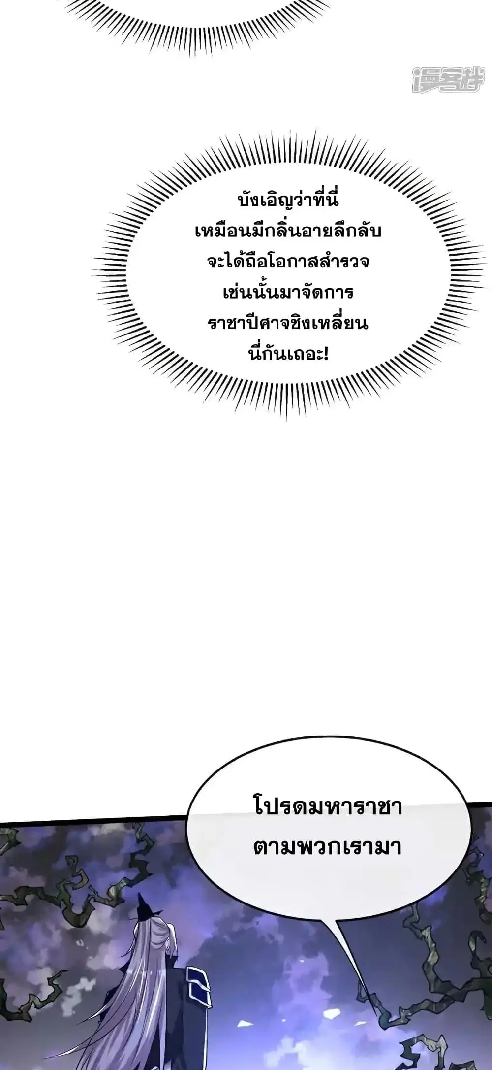 The Ten Great Emperors At The Beginning Are All My Apprentices ตอนที่ 155 หน้า 32