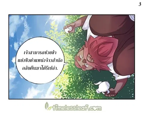 Above All Gods ตอนที่ 26 หน้า 4