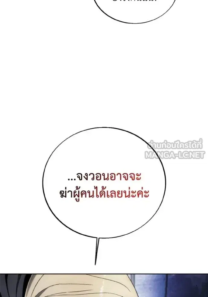 How to Live as a Villain ตอนที่ 148 หน้า 99