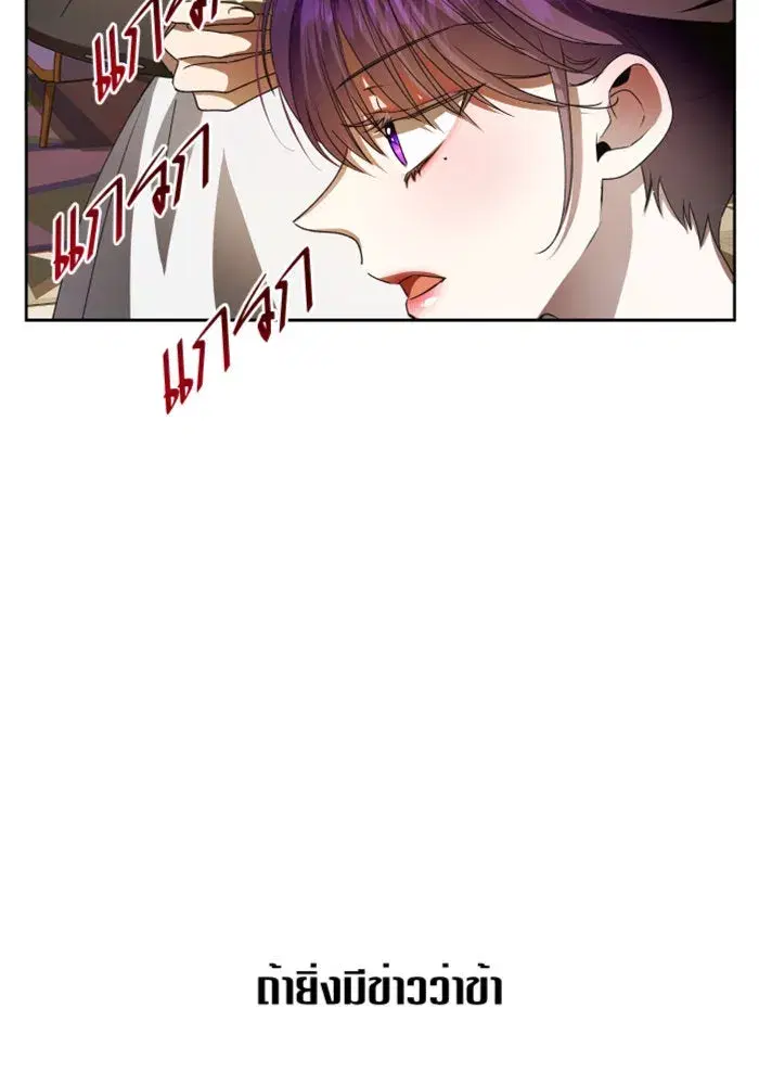 Your Throne ตอนที่ 85 หน้า 91