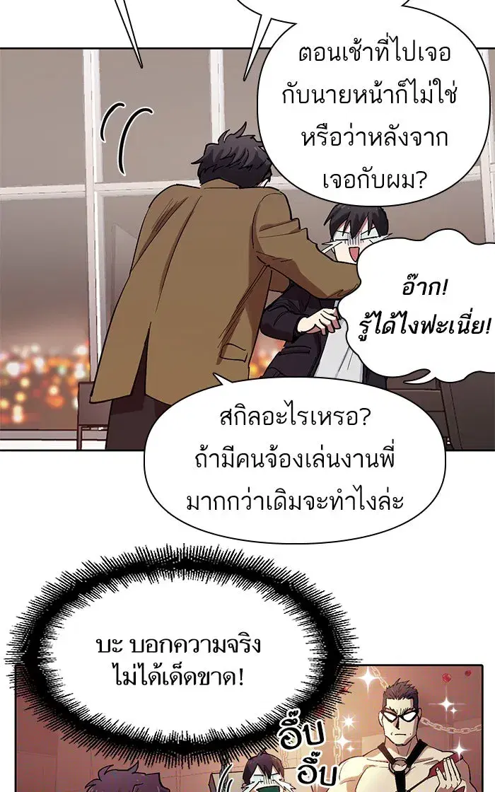 The S-Classes That I Raised (My S-Class Hunters) ตอนที่ 8 หน้า 5