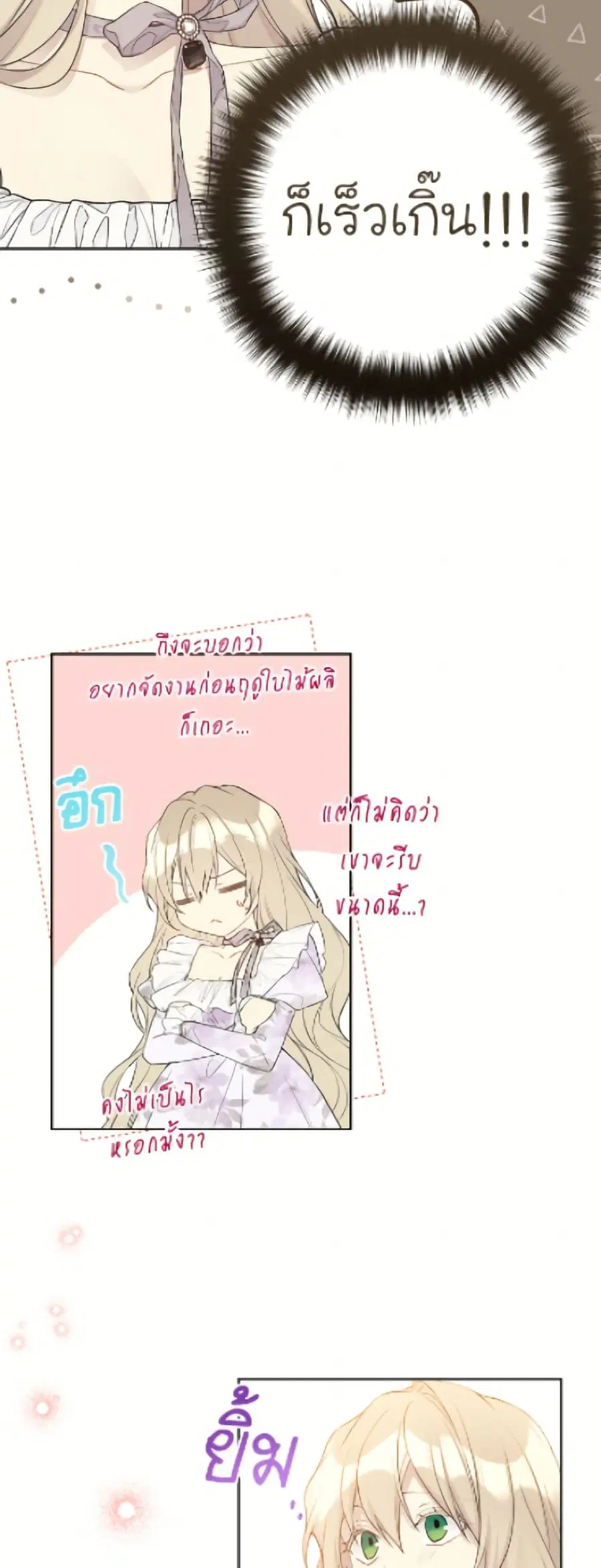 The Viridescent Crown ตอนที่ 117 หน้า 7