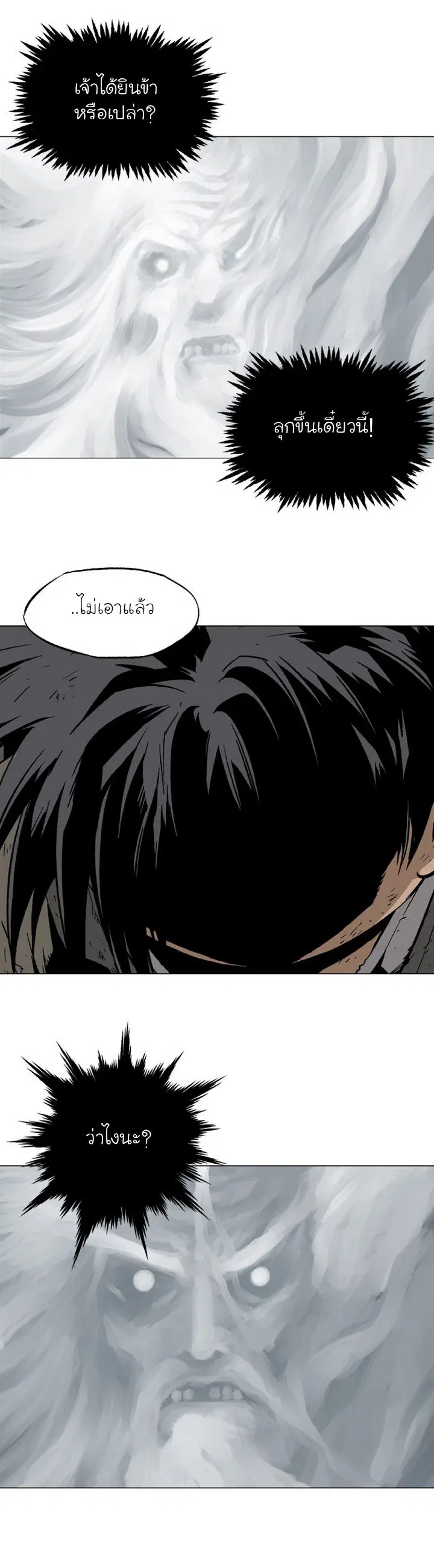 Gosu ตอนที่ 73 หน้า 4