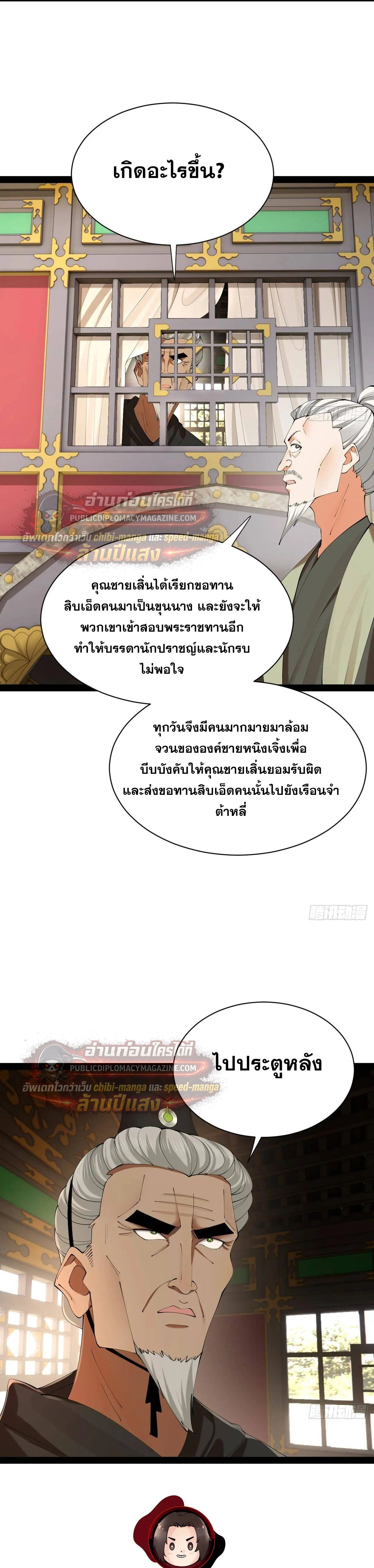 The Strongest Son-in-Law in History – ลูกเขยที่แกร่งสุดในปฐพี ตอนที่ 325 หน้า 14