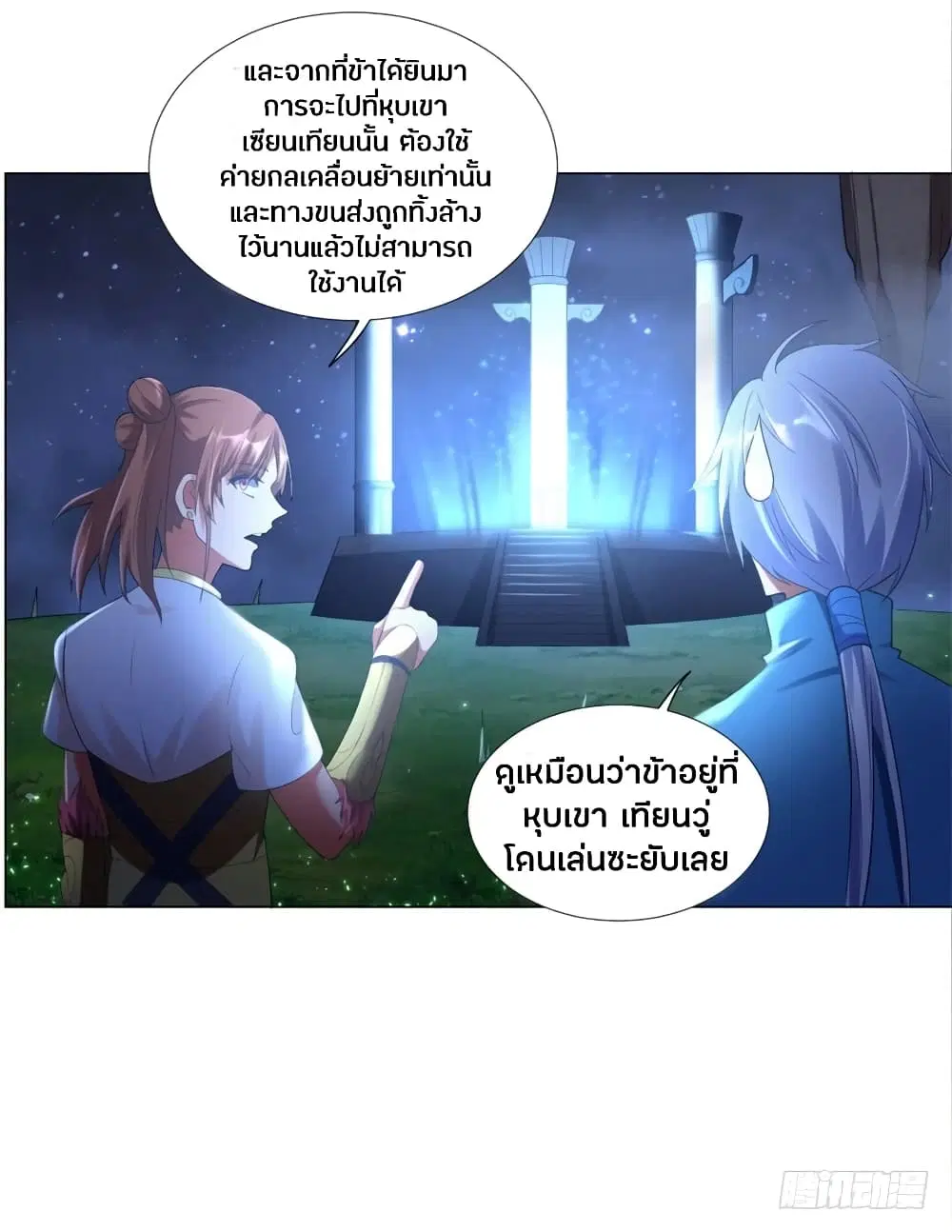 Zhi Zun Chong Sheng ตอนที่ 9 หน้า 32