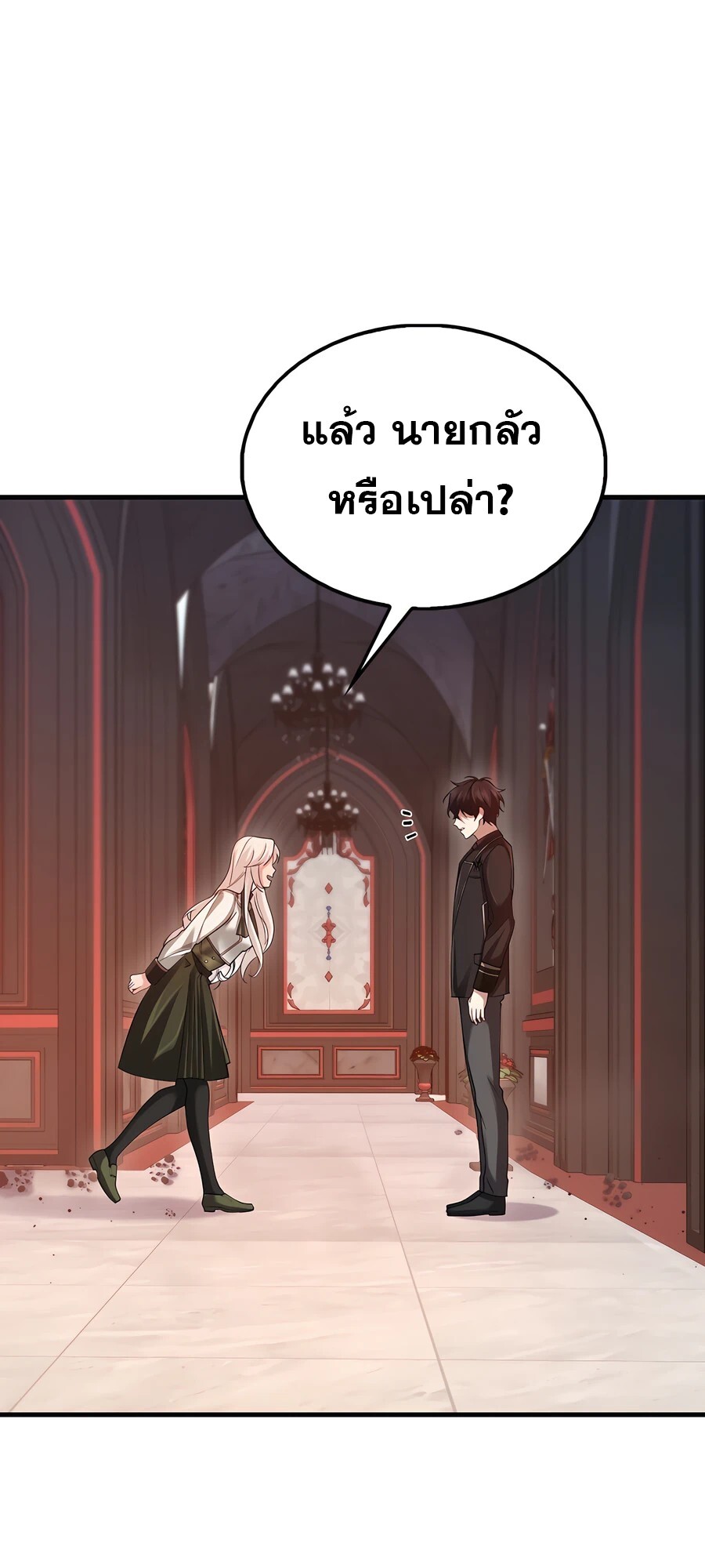 Mightiest Melee Magician สุดยอดจอมเวทย์สายประชิด ตอนที่ 24 หน้า 37