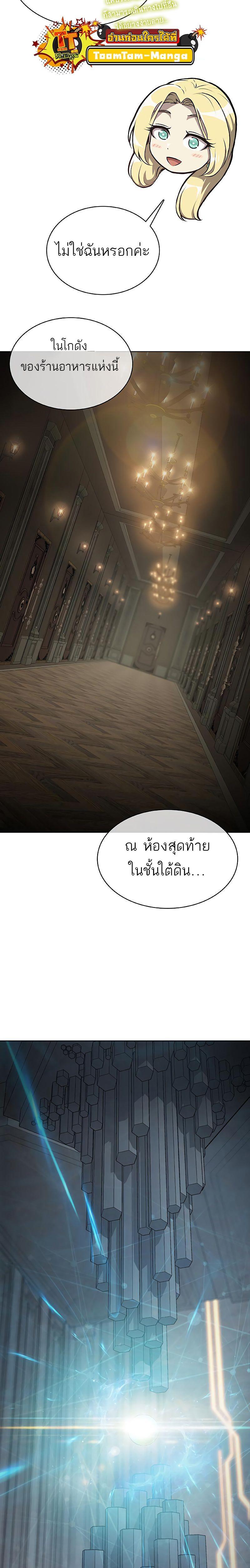 The Strongest Chef in Another World เชฟพันธุ์แกร่งในต่างโลก ตอนที่ 12 หน้า 6