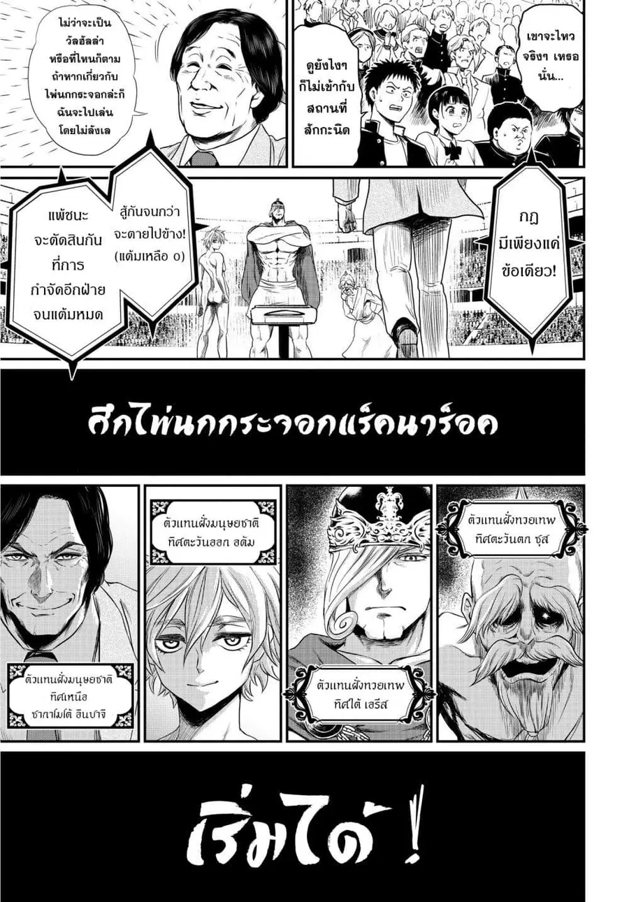 Record of Ragnarok มหาศึกคนชนเทพ ตอนที่ 23.5 หน้า 7