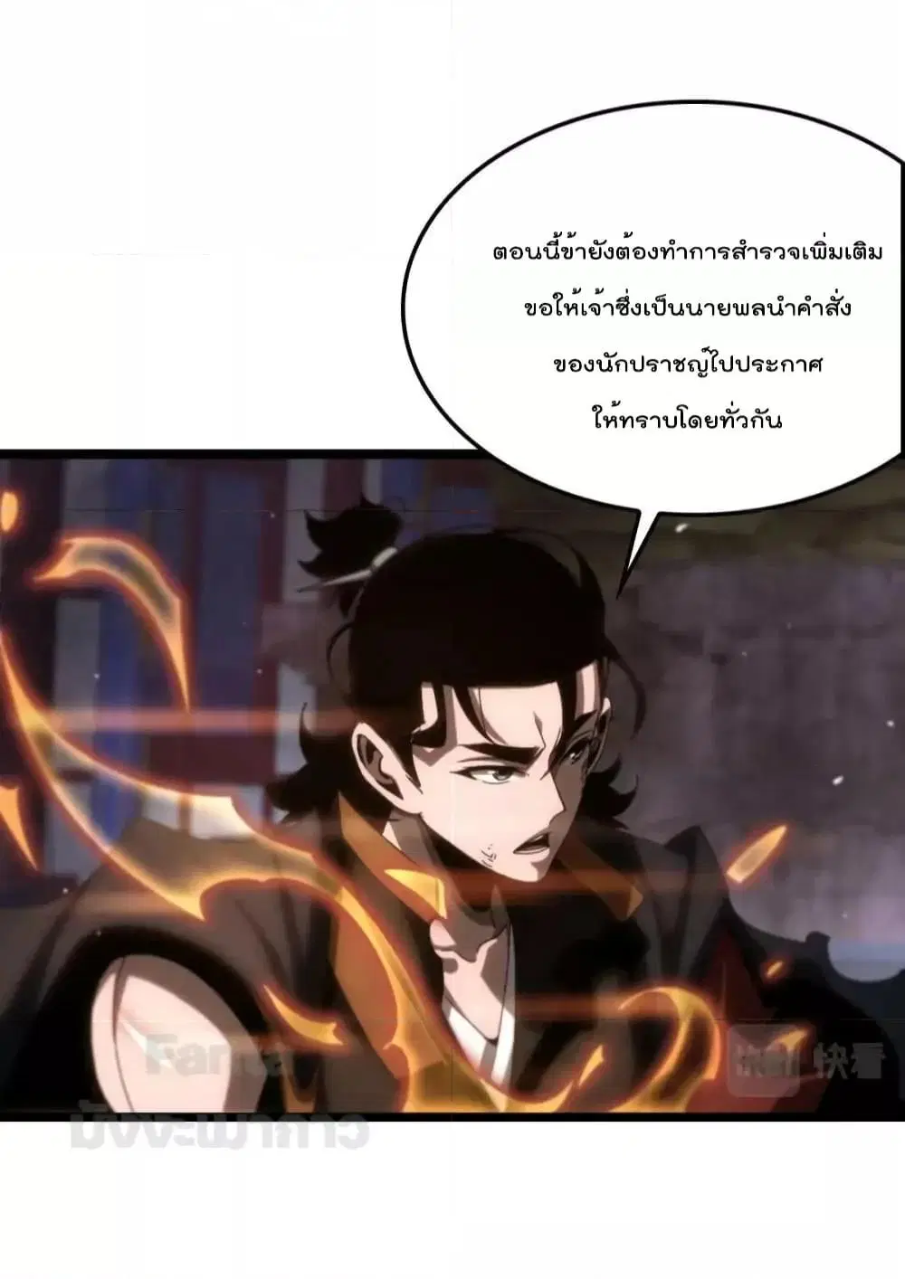 World’s Apocalypse Online ตอนที่ 177 หน้า 29