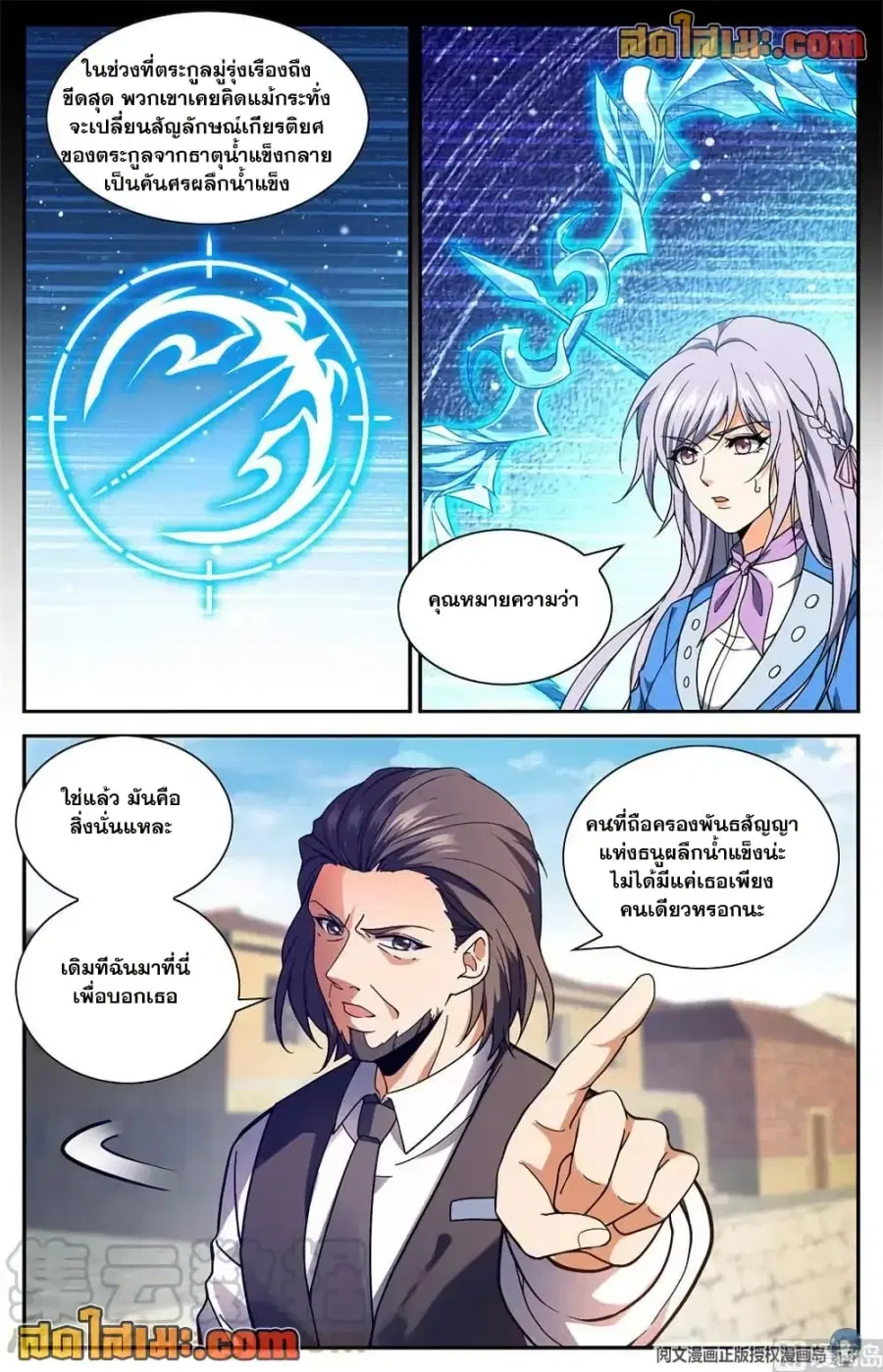 Versatile Mage ตอนที่ 677 หน้า 8