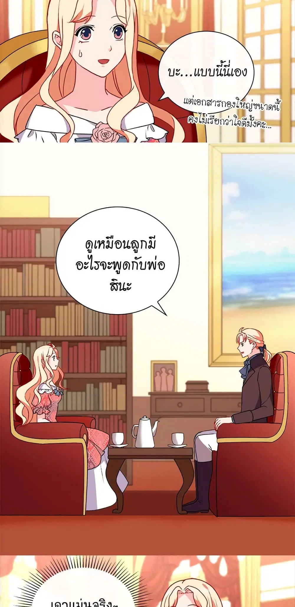 What It Takes to be a Villainess ตอนที่ 36 หน้า 13
