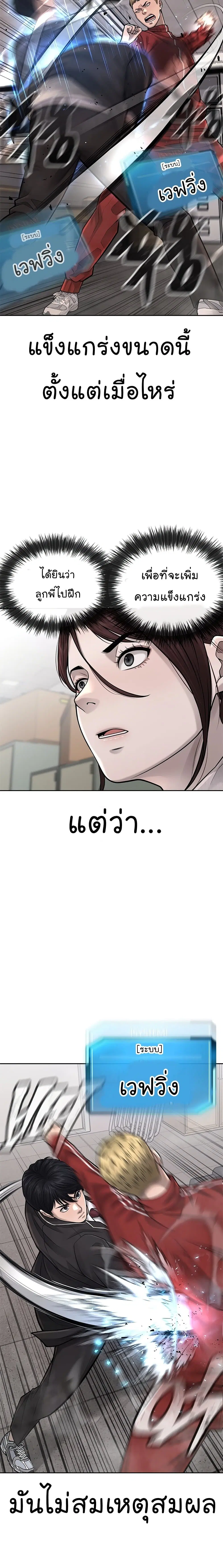 Quest Supremacy ตอนที่ 40 หน้า 5