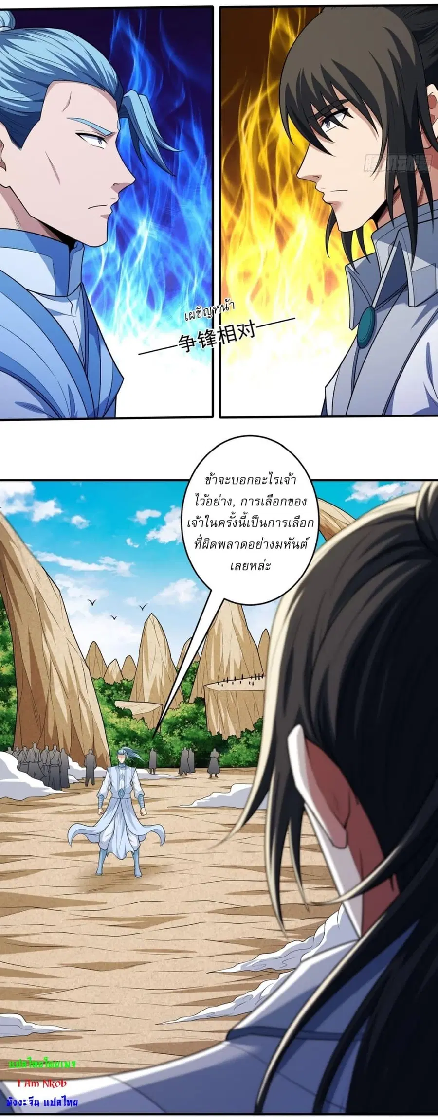 God of Martial Arts ตอนที่ 775 หน้า 19