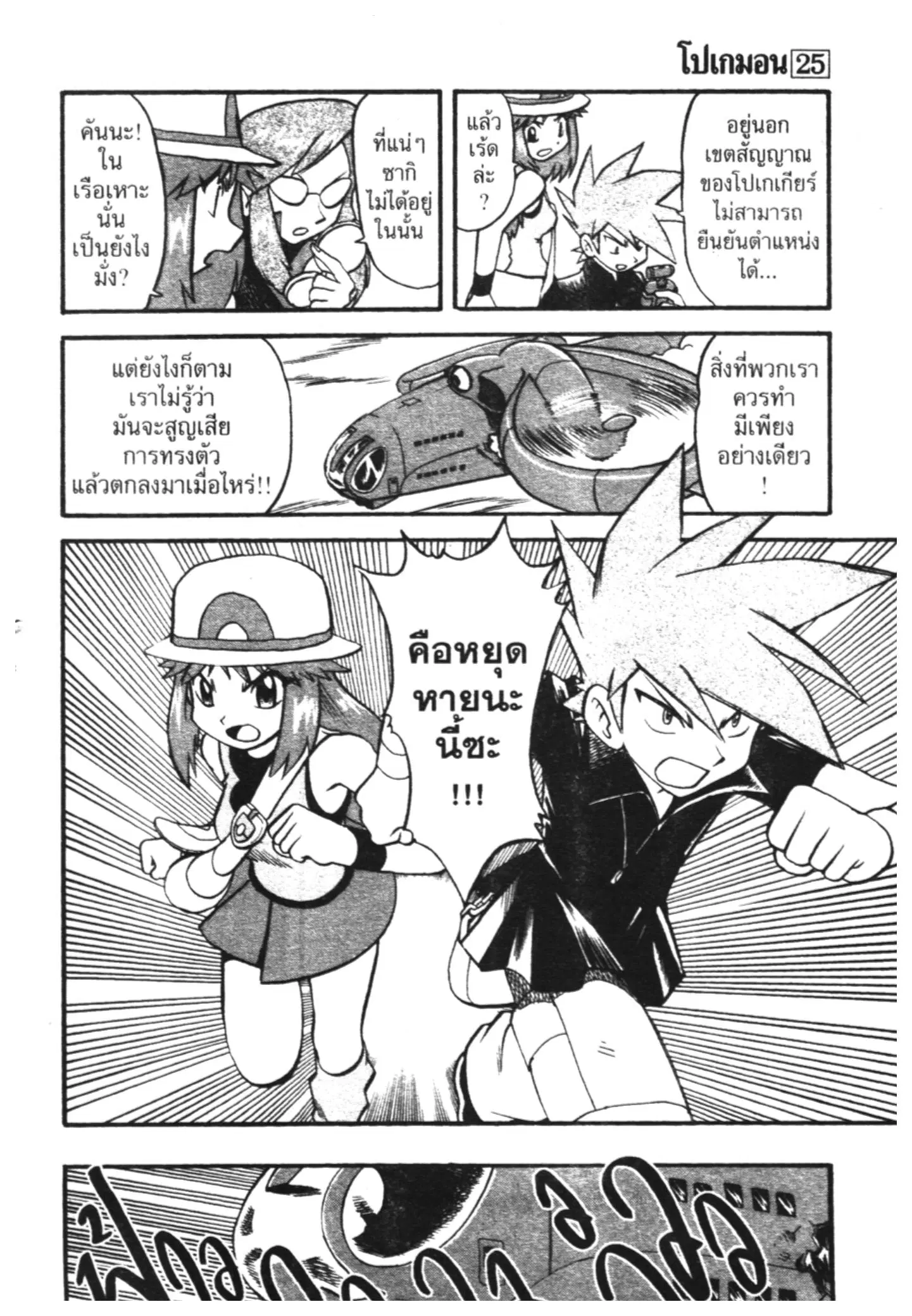 Pokémon ตอนที่ 298 หน้า 16