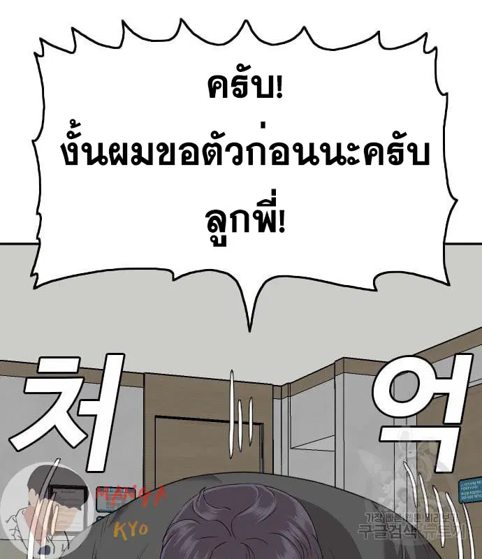 Bad Guy ตอนที่ 135 หน้า 28