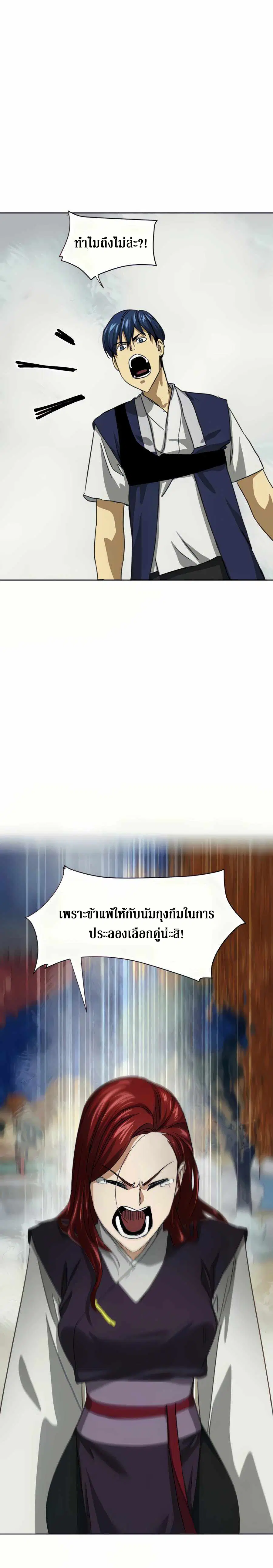 Infinite Level Up In Murim ตอนที่ 111 หน้า 11