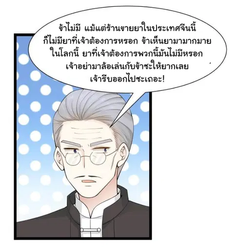 I Have a Dragon in My Body ตอนที่ 32 หน้า 3