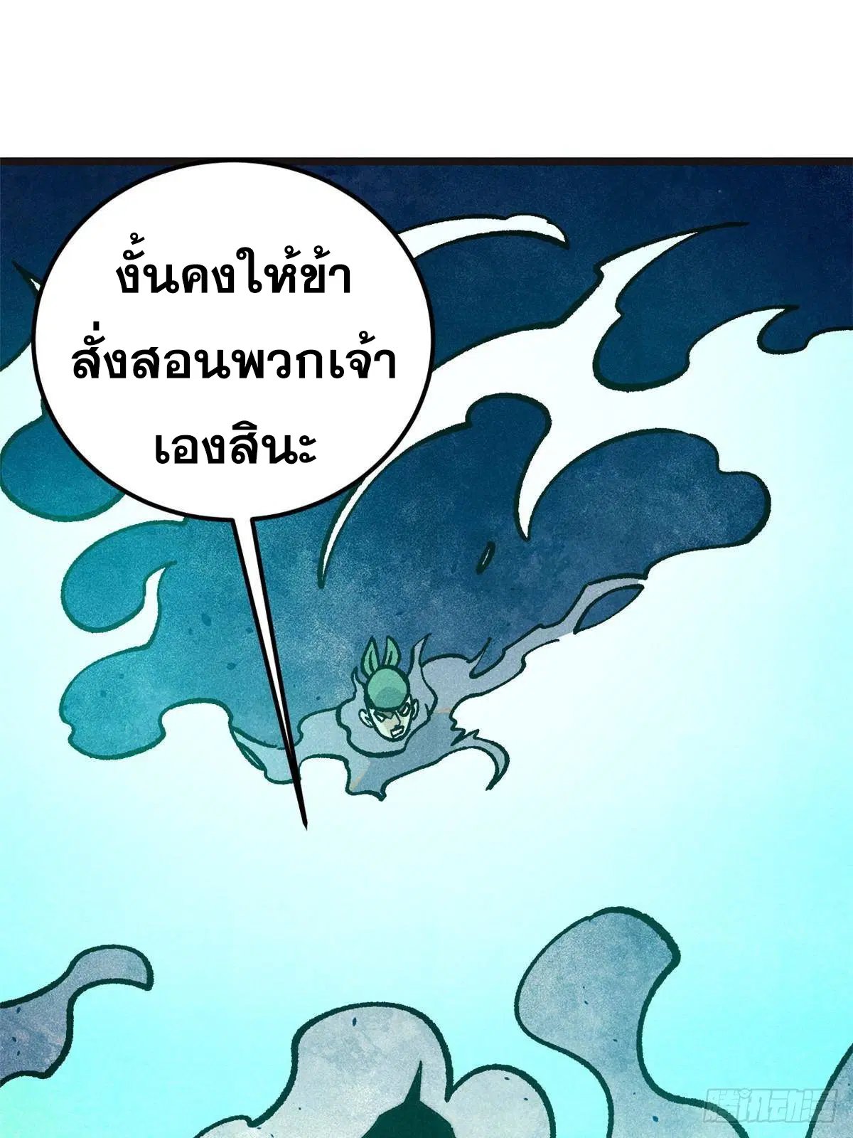 All Hail the Sect Leader ตอนที่ 285 หน้า 61