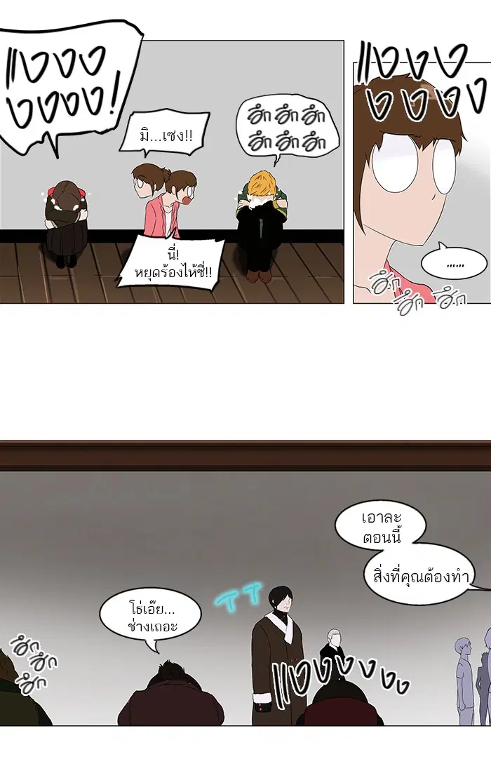 Tower of God ตอนที่ 88 หน้า 6