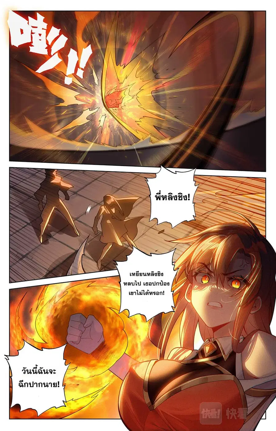 Absolute Resonance ตอนที่ 62 หน้า 6
